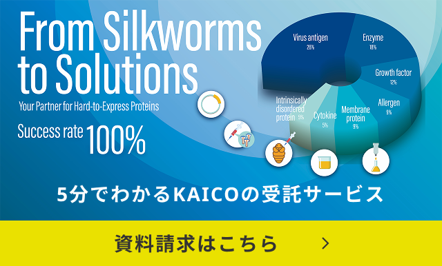 「カイコ-バキュロウイルス発現系」資料請求フォーム